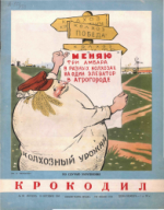 Обложка для Крокодил, 1950 , № 28.pdf